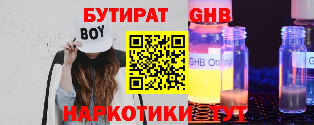 Бутират буратино Кириши