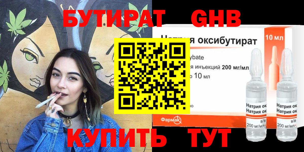 БУТИРАТ 1.4BDO  Бутират  Кириши  Вход с VPN 