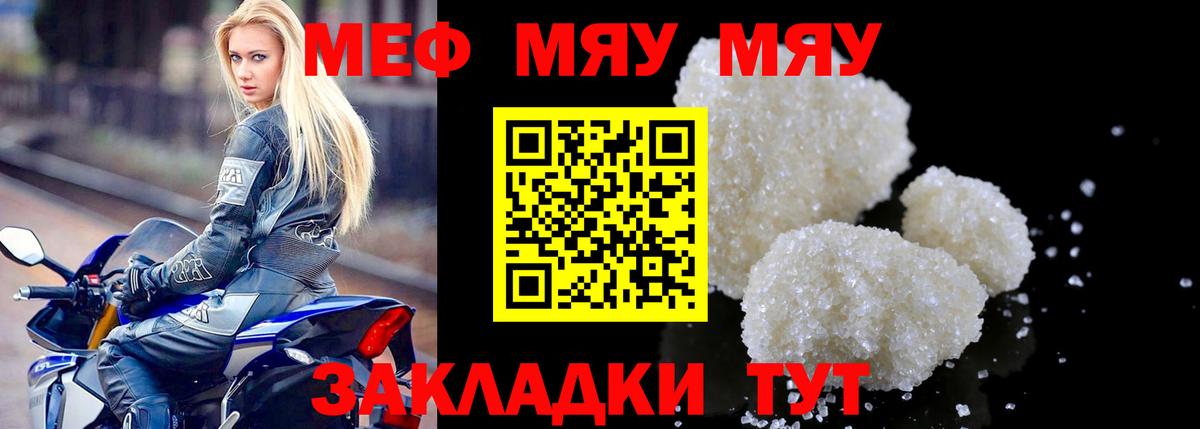 Меф мяу мяу мука Кириши