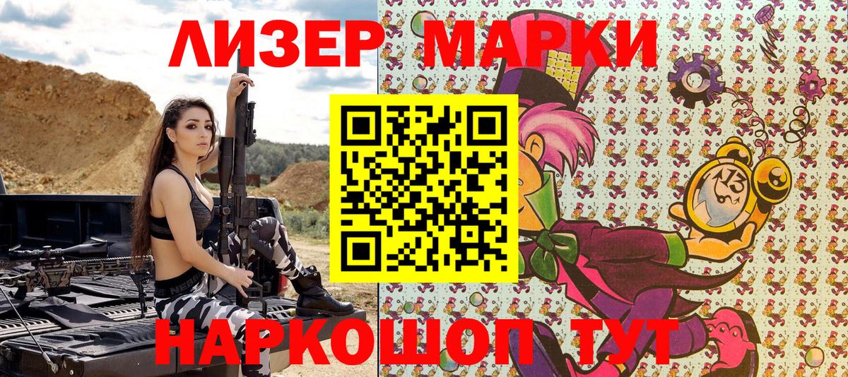 Марки N-bome 1,8мг Кириши