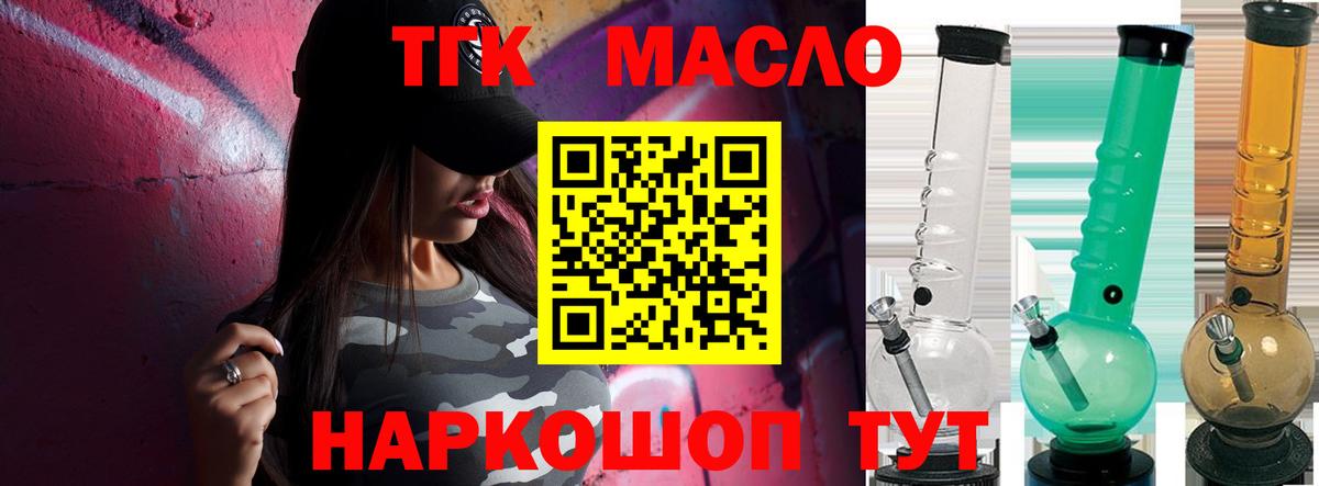 ТГК вейп  Вход с VPN  Кириши  ТГК концентрат 